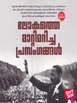 cover image of Lokathe Mattimaricha Prasangangal